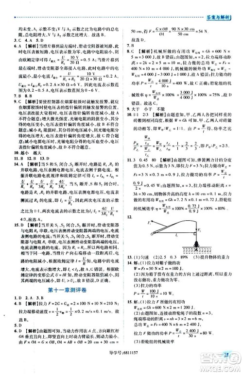 陕西师范大学出版总社2020年绩优学案物理九年级上下册合订本苏科版答案