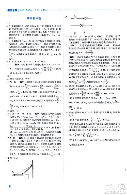 陕西师范大学出版总社2020年绩优学案物理九年级上下册合订本苏科版答案