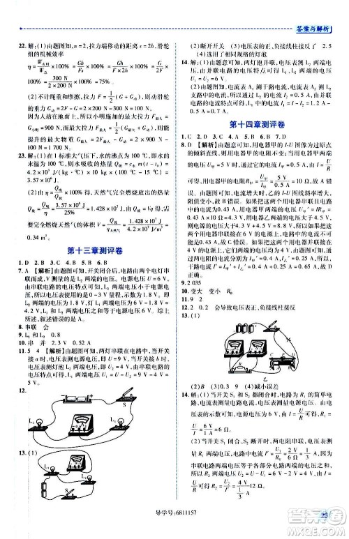 陕西师范大学出版总社2020年绩优学案物理九年级上下册合订本苏科版答案