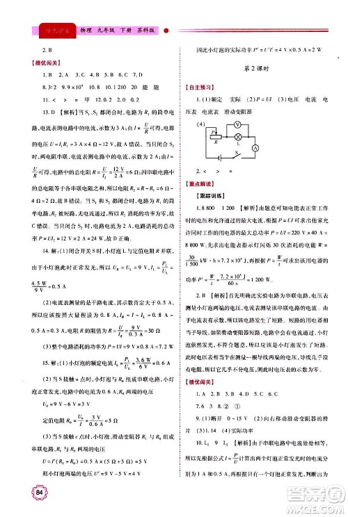 陕西师范大学出版总社2020年绩优学案物理九年级上下册合订本苏科版答案