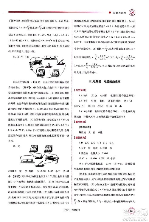 陕西师范大学出版总社2020年绩优学案物理九年级上下册合订本苏科版答案