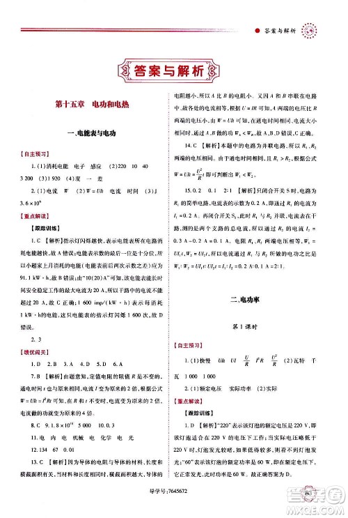 陕西师范大学出版总社2020年绩优学案物理九年级上下册合订本苏科版答案