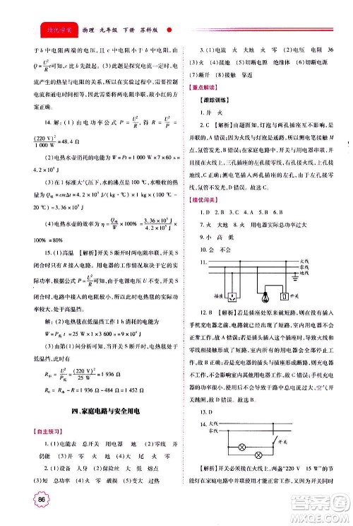 陕西师范大学出版总社2020年绩优学案物理九年级上下册合订本苏科版答案