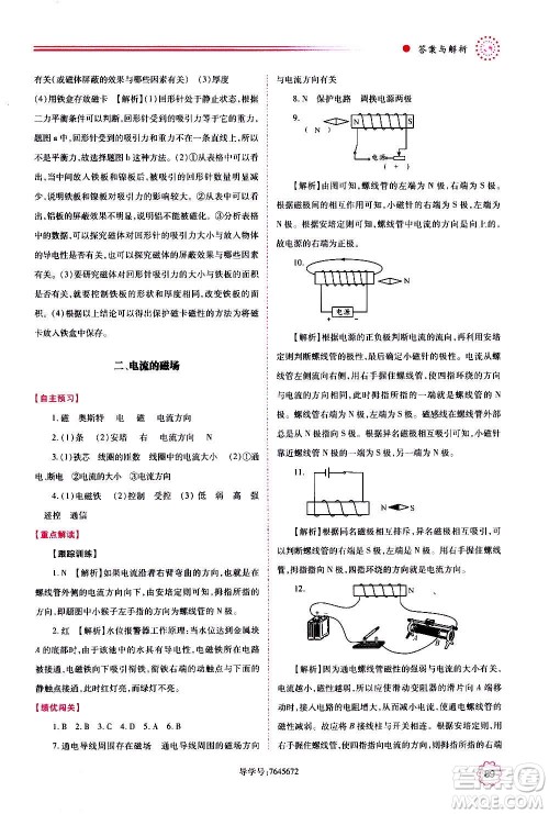 陕西师范大学出版总社2020年绩优学案物理九年级上下册合订本苏科版答案