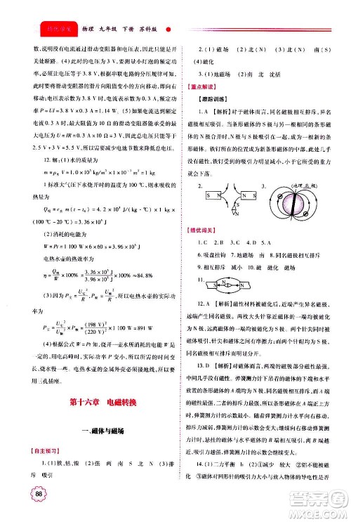 陕西师范大学出版总社2020年绩优学案物理九年级上下册合订本苏科版答案