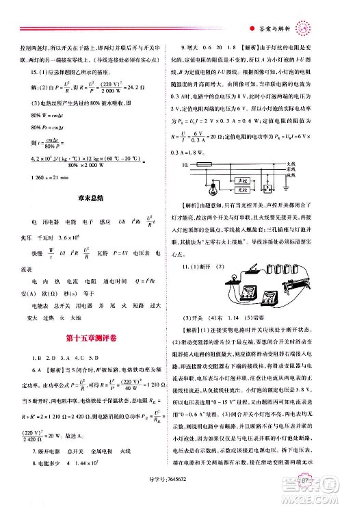 陕西师范大学出版总社2020年绩优学案物理九年级上下册合订本苏科版答案