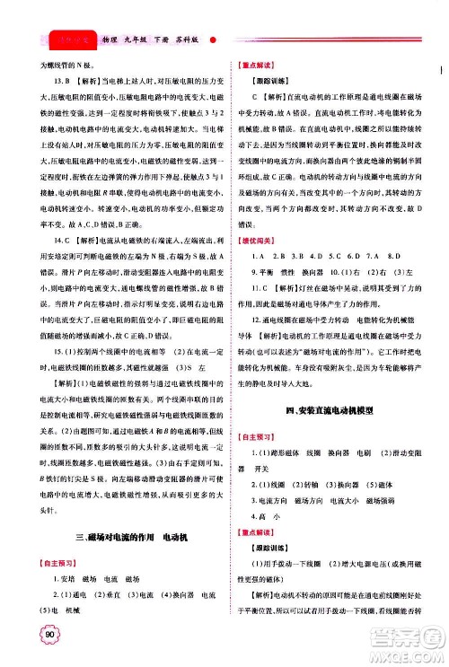 陕西师范大学出版总社2020年绩优学案物理九年级上下册合订本苏科版答案