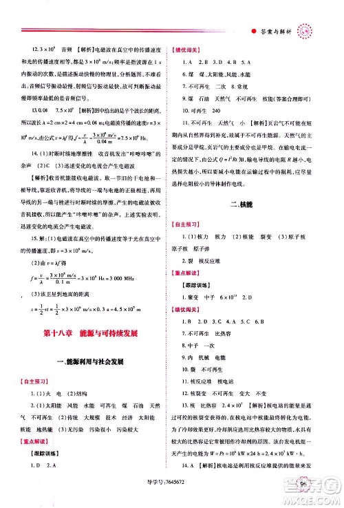 陕西师范大学出版总社2020年绩优学案物理九年级上下册合订本苏科版答案