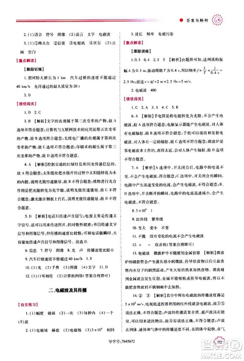 陕西师范大学出版总社2020年绩优学案物理九年级上下册合订本苏科版答案