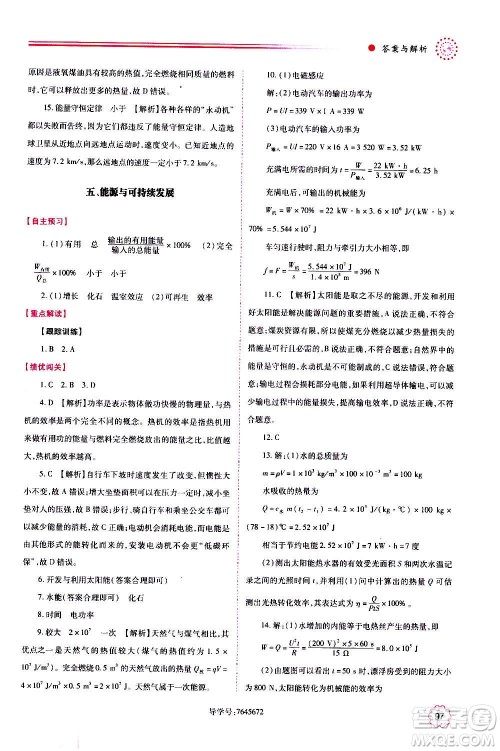 陕西师范大学出版总社2020年绩优学案物理九年级上下册合订本苏科版答案