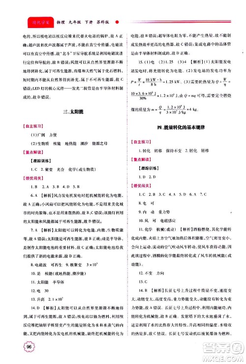 陕西师范大学出版总社2020年绩优学案物理九年级上下册合订本苏科版答案