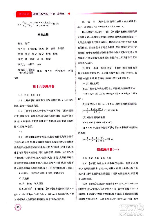 陕西师范大学出版总社2020年绩优学案物理九年级上下册合订本苏科版答案