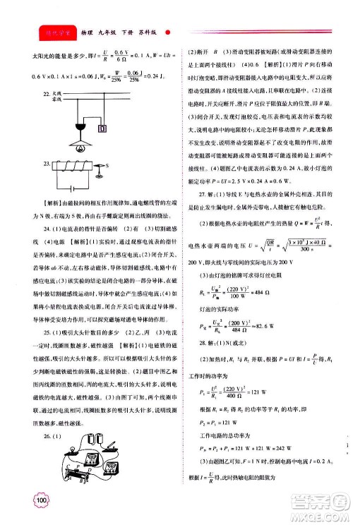 陕西师范大学出版总社2020年绩优学案物理九年级上下册合订本苏科版答案