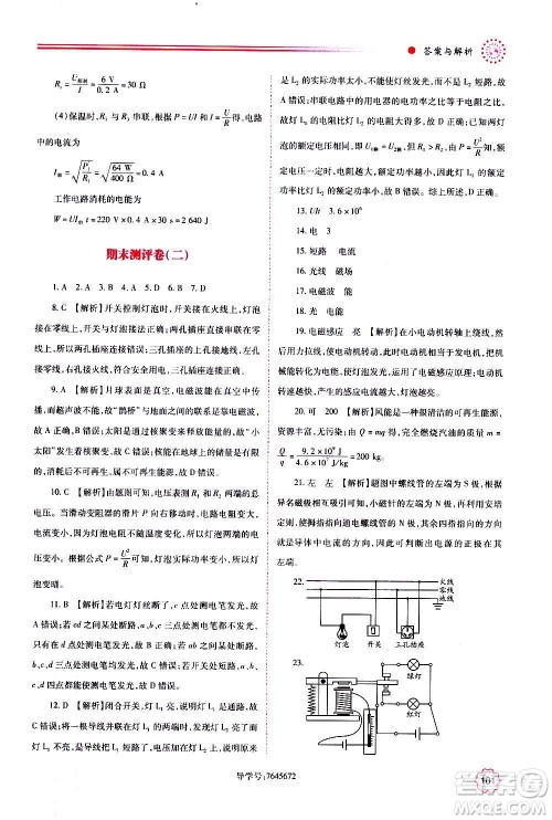 陕西师范大学出版总社2020年绩优学案物理九年级上下册合订本苏科版答案