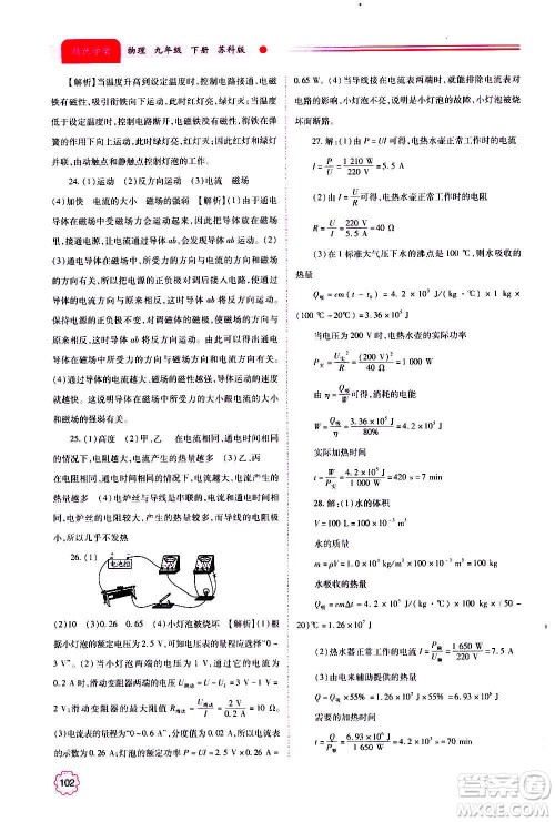 陕西师范大学出版总社2020年绩优学案物理九年级上下册合订本苏科版答案