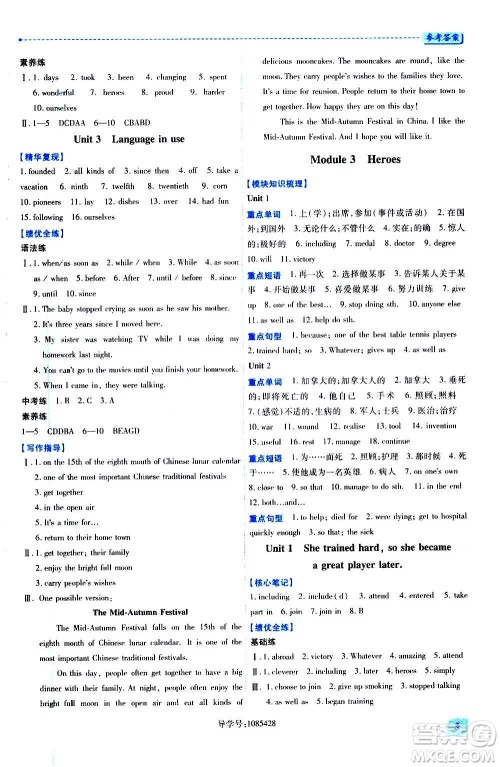 陕西师范大学出版总社2020年绩优学案英语九年级上册外研版答案