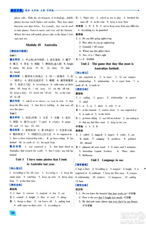 陕西师范大学出版总社2020年绩优学案英语九年级上册外研版答案 陕西师范大学出版总社2020年绩优学案英语九年级上册外研版答案
