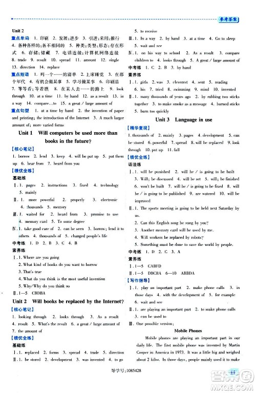 陕西师范大学出版总社2020年绩优学案英语九年级上册外研版答案