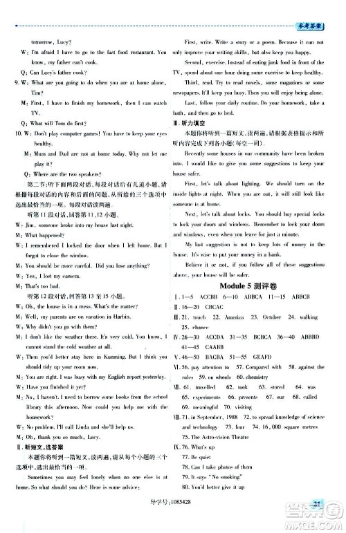 陕西师范大学出版总社2020年绩优学案英语九年级上册外研版答案