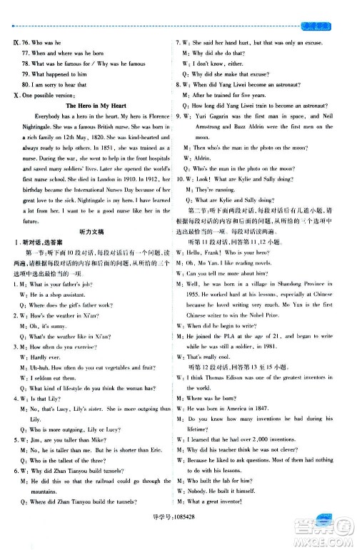 陕西师范大学出版总社2020年绩优学案英语九年级上册外研版答案