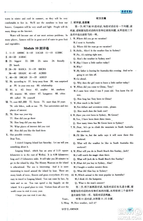 陕西师范大学出版总社2020年绩优学案英语九年级上册外研版答案