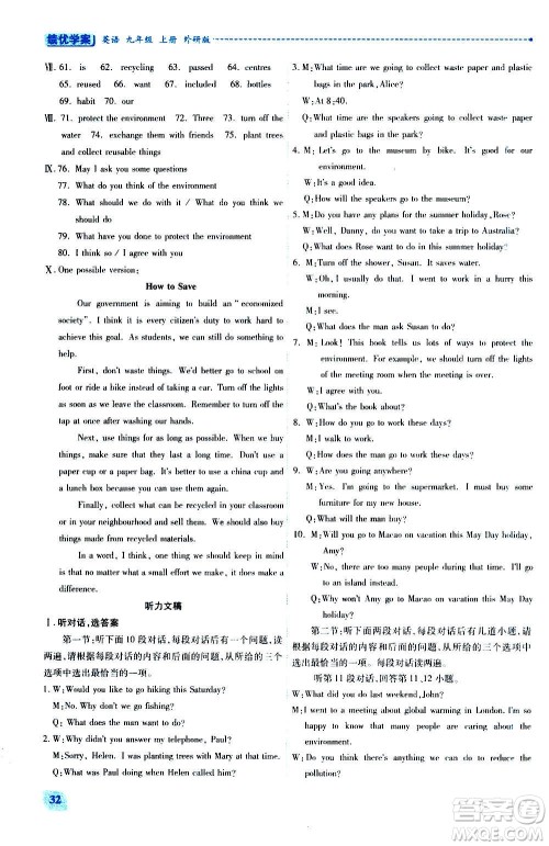 陕西师范大学出版总社2020年绩优学案英语九年级上册外研版答案 陕西师范大学出版总社2020年绩优学案英语九年级上册外研版答案