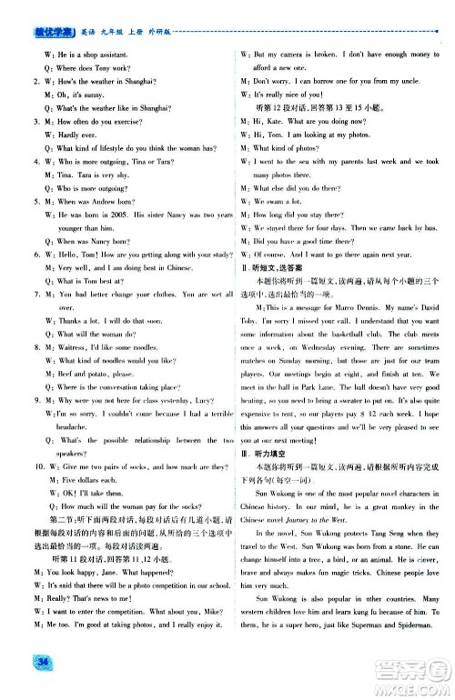 陕西师范大学出版总社2020年绩优学案英语九年级上册外研版答案