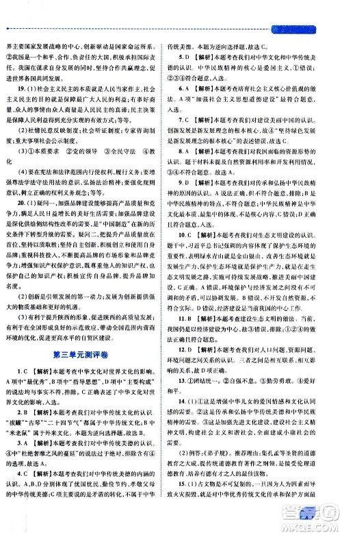 陕西师范大学出版总社2020年绩优学案道德与法治九年级上册人教版答案