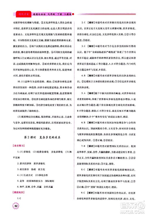 陕西师范大学出版总社2020年绩优学案道德与法治九年级上下册合订本人教版答案 陕西师范大学出版总社2020年绩优学案道德与法治九年级上下册合订本人教版答案