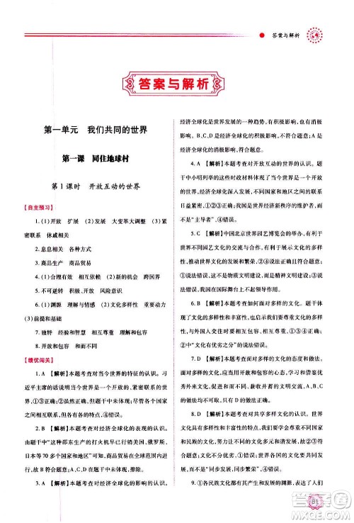 陕西师范大学出版总社2020年绩优学案道德与法治九年级上下册合订本人教版答案