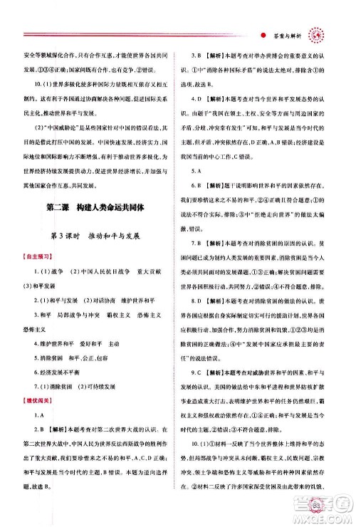 陕西师范大学出版总社2020年绩优学案道德与法治九年级上下册合订本人教版答案 陕西师范大学出版总社2020年绩优学案道德与法治九年级上下册合订本人教版答案