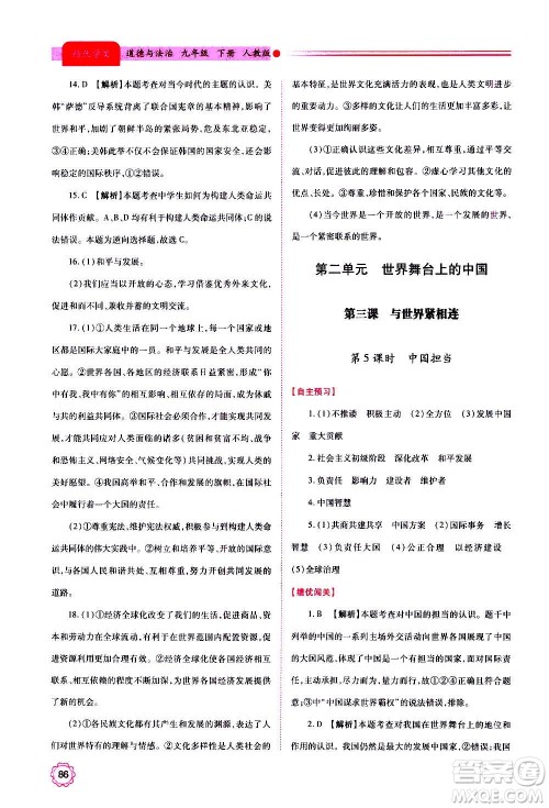 陕西师范大学出版总社2020年绩优学案道德与法治九年级上下册合订本人教版答案