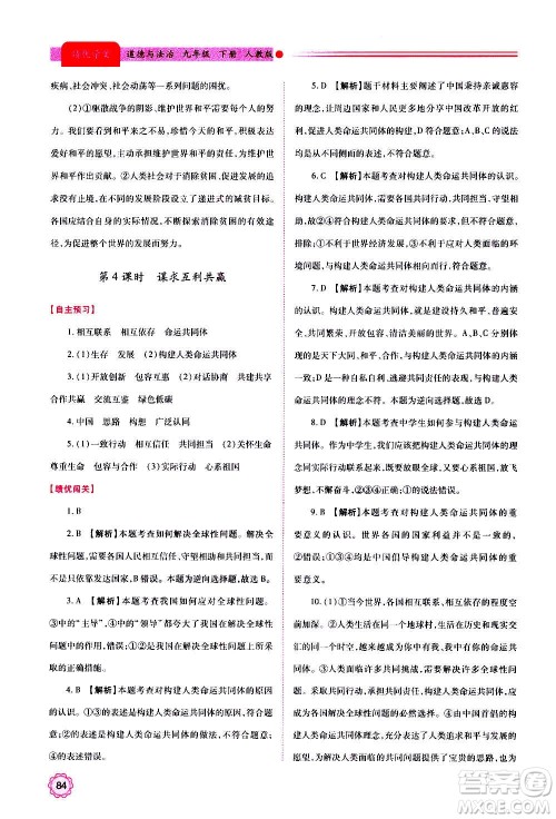 陕西师范大学出版总社2020年绩优学案道德与法治九年级上下册合订本人教版答案 陕西师范大学出版总社2020年绩优学案道德与法治九年级上下册合订本人教版答案
