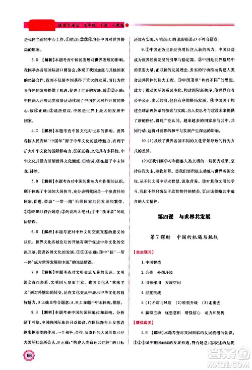 陕西师范大学出版总社2020年绩优学案道德与法治九年级上下册合订本人教版答案