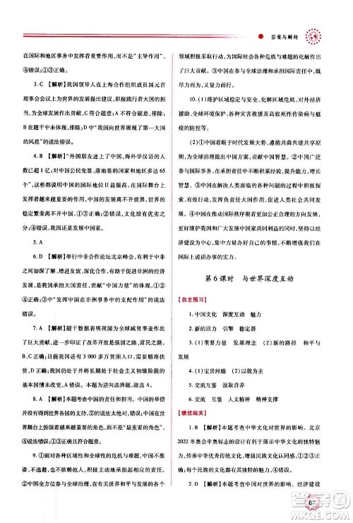 陕西师范大学出版总社2020年绩优学案道德与法治九年级上下册合订本人教版答案