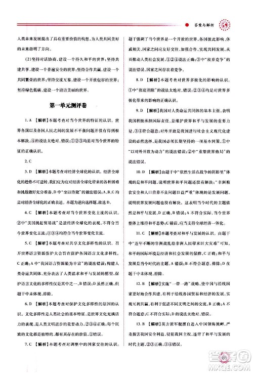 陕西师范大学出版总社2020年绩优学案道德与法治九年级上下册合订本人教版答案 陕西师范大学出版总社2020年绩优学案道德与法治九年级上下册合订本人教版答案