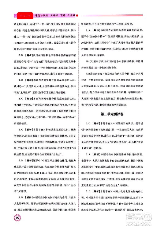 陕西师范大学出版总社2020年绩优学案道德与法治九年级上下册合订本人教版答案 陕西师范大学出版总社2020年绩优学案道德与法治九年级上下册合订本人教版答案