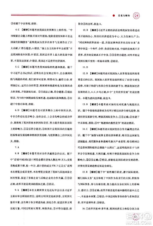 陕西师范大学出版总社2020年绩优学案道德与法治九年级上下册合订本人教版答案 陕西师范大学出版总社2020年绩优学案道德与法治九年级上下册合订本人教版答案