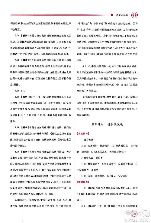 陕西师范大学出版总社2020年绩优学案道德与法治九年级上下册合订本人教版答案 陕西师范大学出版总社2020年绩优学案道德与法治九年级上下册合订本人教版答案