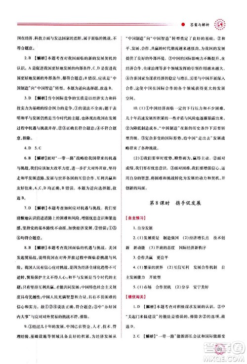 陕西师范大学出版总社2020年绩优学案道德与法治九年级上下册合订本人教版答案