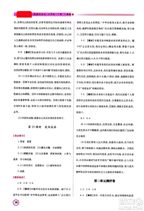 陕西师范大学出版总社2020年绩优学案道德与法治九年级上下册合订本人教版答案