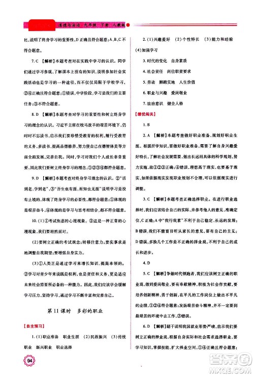 陕西师范大学出版总社2020年绩优学案道德与法治九年级上下册合订本人教版答案 陕西师范大学出版总社2020年绩优学案道德与法治九年级上下册合订本人教版答案