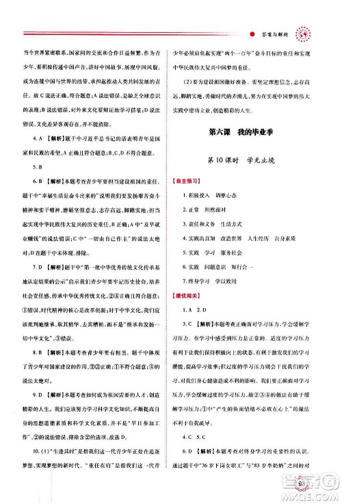 陕西师范大学出版总社2020年绩优学案道德与法治九年级上下册合订本人教版答案