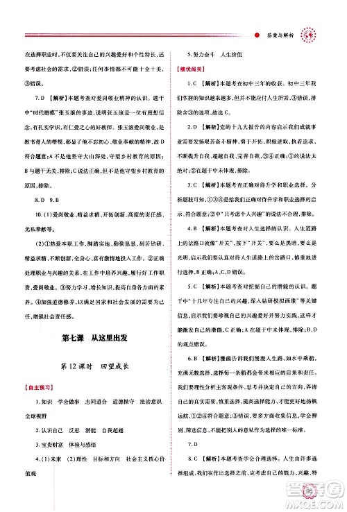 陕西师范大学出版总社2020年绩优学案道德与法治九年级上下册合订本人教版答案