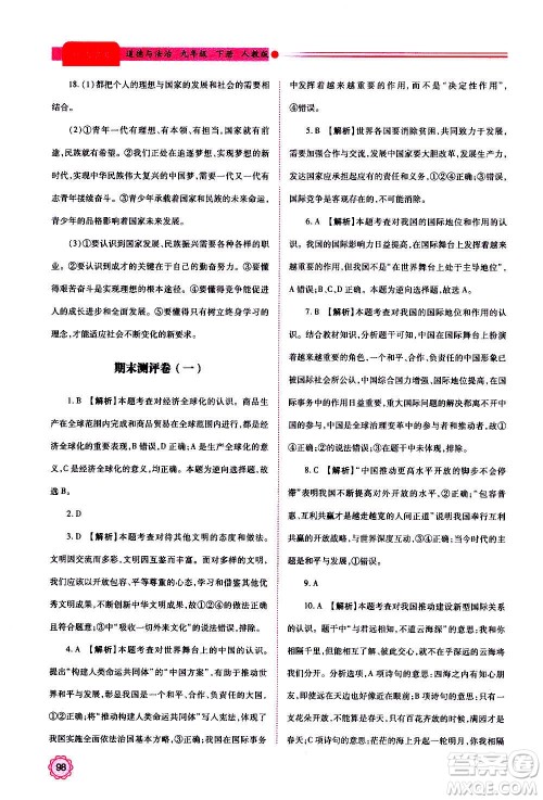 陕西师范大学出版总社2020年绩优学案道德与法治九年级上下册合订本人教版答案 陕西师范大学出版总社2020年绩优学案道德与法治九年级上下册合订本人教版答案