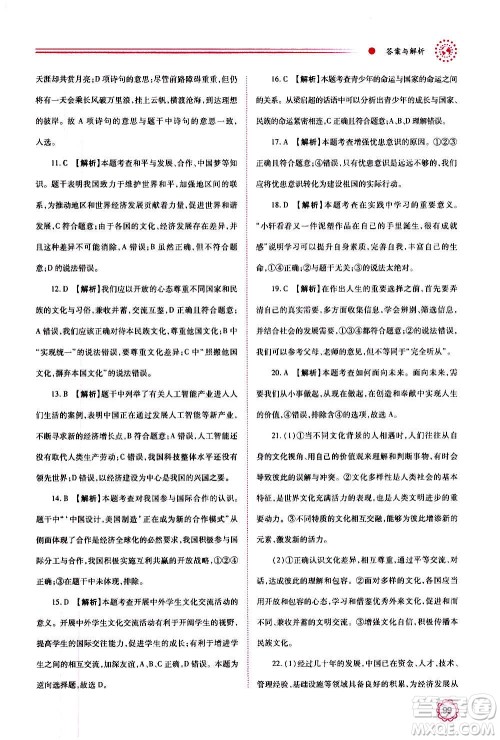 陕西师范大学出版总社2020年绩优学案道德与法治九年级上下册合订本人教版答案 陕西师范大学出版总社2020年绩优学案道德与法治九年级上下册合订本人教版答案