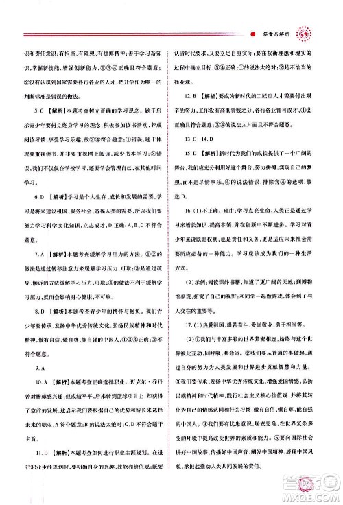 陕西师范大学出版总社2020年绩优学案道德与法治九年级上下册合订本人教版答案 陕西师范大学出版总社2020年绩优学案道德与法治九年级上下册合订本人教版答案