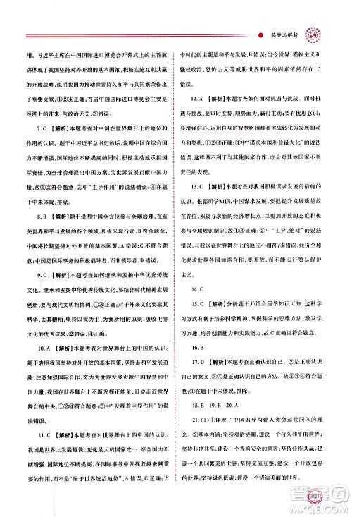 陕西师范大学出版总社2020年绩优学案道德与法治九年级上下册合订本人教版答案 陕西师范大学出版总社2020年绩优学案道德与法治九年级上下册合订本人教版答案