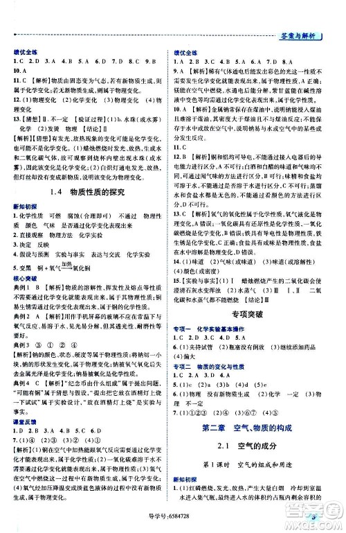 陕西师范大学出版总社2020年绩优学案化学九年级上册粤教版答案