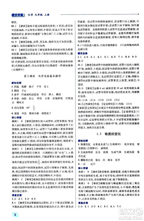 陕西师范大学出版总社2020年绩优学案化学九年级上册粤教版答案